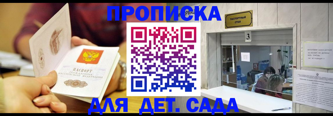 прописка в Санкт-Петербурге